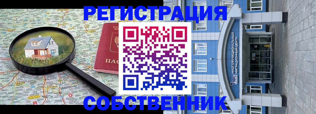 прописка в Волхове